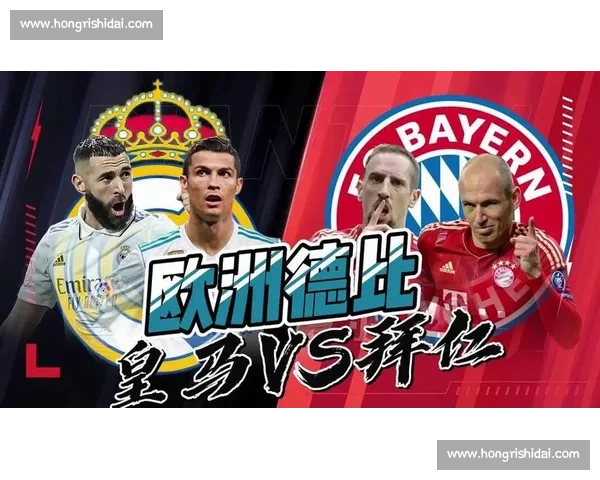 拜仁对决皇马欧冠焦点战落幕胜负悬念揭晓豪门碰撞引爆足坛热议终章